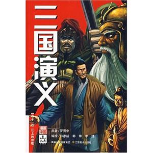 三國演義15 三國演義15