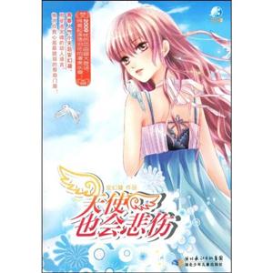 天使也會(huì)悲傷 天使也會(huì)悲傷
