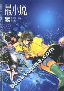 最小說200707第九輯 最小說200707第九輯