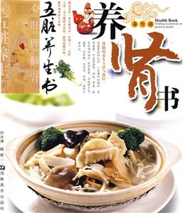 養肺書五臟養生書 養肺書五臟養生書