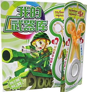 我的武器庫 我的武器庫