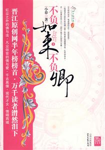 不負如來不負卿1 不負如來不負卿1