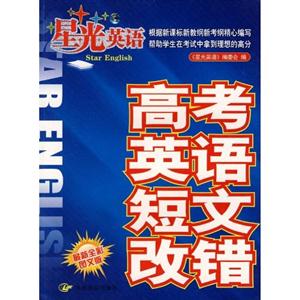 高考英語閱讀理解星光英語 高考英語閱讀理解星光英語