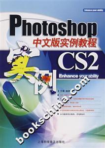 Photoshop中文版實例教程 Photoshop中文版實例教程