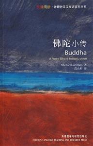 佛陀小傳:斑斕閱讀外研社英漢雙語百科書系 佛陀小傳:斑斕閱讀外研社英漢雙語百科書系