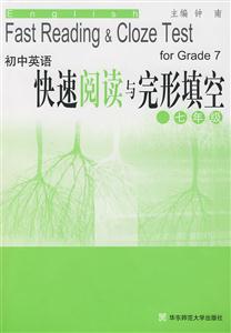 初中英語快速閱讀與完形填空:初一 初中英語快速閱讀與完形填空:初一