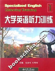 大學英語聽力訓練 大學英語聽力訓練