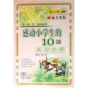 男孩在行動感動小學(xué)生的10部真情故事 男孩在行動感動小學(xué)生的10部真情故事