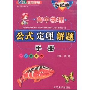 高中物理公式定理解題手冊 高中物理公式定理解題手冊