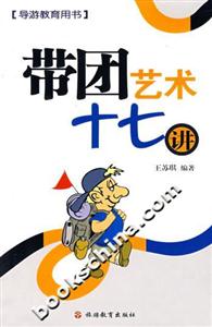 帶團藝術(shù)十七講 帶團藝術(shù)十七講