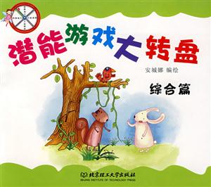 潛能游戲大轉盤綜合篇 潛能游戲大轉盤綜合篇