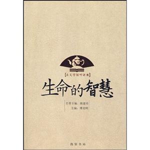 在文學館聽講座生命的智慧 在文學館聽講座生命的智慧
