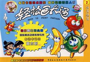 輕松畫卡通6:昆蟲天地 輕松畫卡通6:昆蟲天地