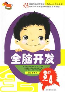全腦開發(fā) 全腦開發(fā)