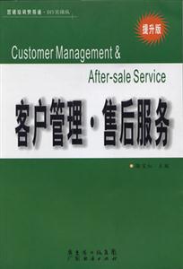 客戶管理售后服務 客戶管理售后服務