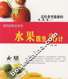 水果醫生36計 水果醫生36計
