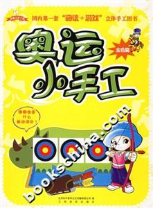 奧運小手工 奧運小手工