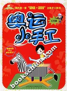 奧運小手工 奧運小手工