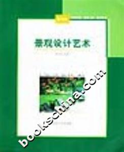 景觀設(shè)計(jì)藝術(shù)植物篇 景觀設(shè)計(jì)藝術(shù)植物篇