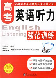 高考:英語聽力強化訓練 高考:英語聽力強化訓練