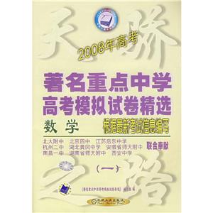 2007年高考第一輯:著名重點(diǎn)中學(xué)高考模擬試卷精選 2007年高考第一輯:著名重點(diǎn)中學(xué)高考模擬試卷精選