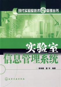 實驗室信息管理系統 實驗室信息管理系統