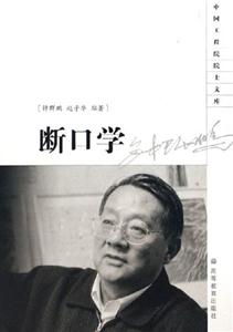 斷口學(xué) 斷口學(xué)