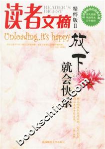 讀者文摘精粹版:II放下就會快樂 讀者文摘精粹版:II放下就會快樂