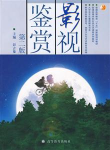 影視鑒賞 影視鑒賞