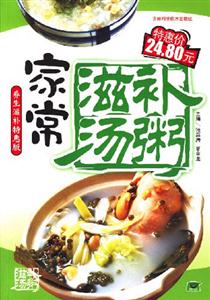 家常滋補湯粥 家常滋補湯粥