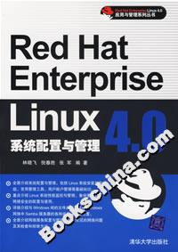 RedHatEnterpriseLinux40系統配置與管理