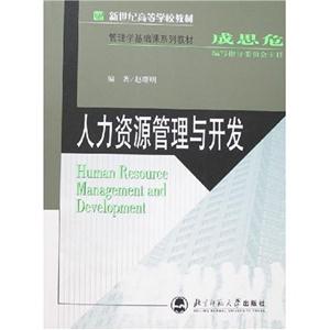 人力資源管理與開發(fā) 人力資源管理與開發(fā)