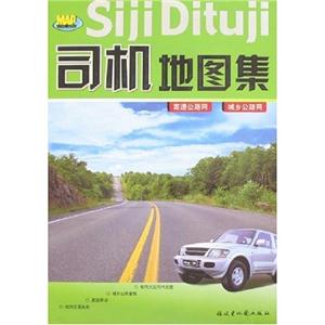 司機地圖集 司機地圖集