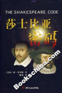 莎士比亞密碼 莎士比亞密碼