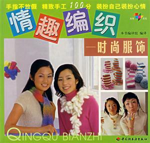 情趣編織時尚服飾 情趣編織時尚服飾