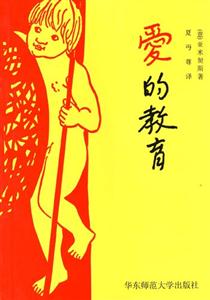 愛的教育
