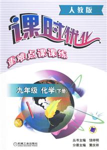 九年級化學課時優(yōu)化重難點課課練 九年級化學課時優(yōu)化重難點課課練