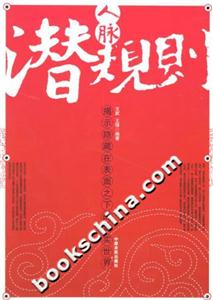 人脈潛規則 人脈潛規則