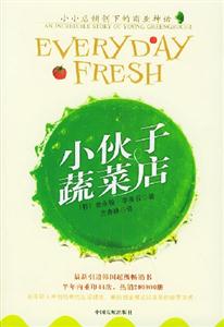 小伙子蔬菜店 小伙子蔬菜店