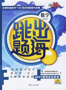 跳出題海數學 跳出題海數學