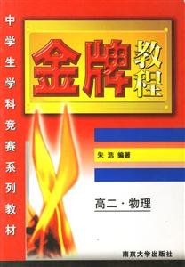 金牌教程:高二物理 金牌教程:高二物理