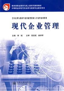現(xiàn)代企業(yè)管理 現(xiàn)代企業(yè)管理