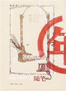 2006中國年度隨筆 2006中國年度隨筆
