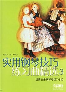 實用鋼琴技巧練習(xí)曲精選3 實用鋼琴技巧練習(xí)曲精選3