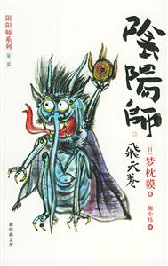 陰陽師:飛天卷 陰陽師:飛天卷