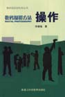 數碼攝影方法操作 數碼攝影方法操作