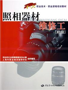 照相器材維修工 照相器材維修工