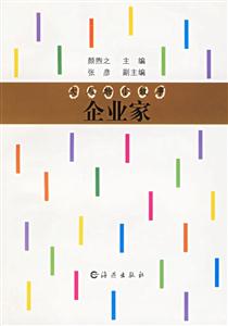 大人物學小故事企業家 大人物學小故事企業家