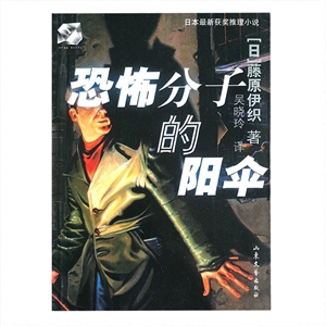 恐怖分子的陽傘 恐怖分子的陽傘