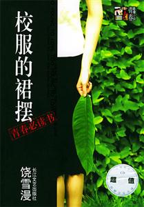 校服的裙擺 校服的裙擺